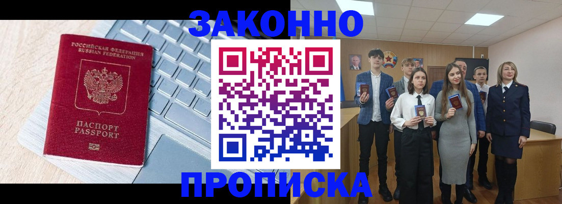 прописка законно в Усолье-Сибирском