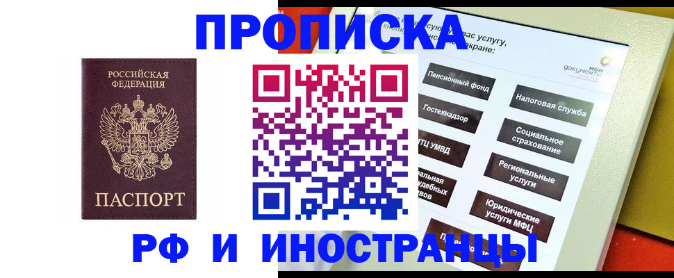 временная регистрация для всех в Усолье-Сибирском