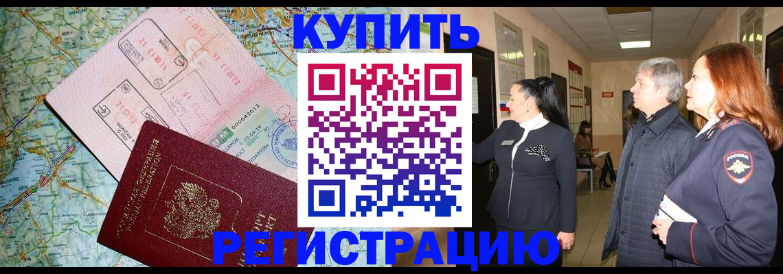 прописка от собственника в Усолье-Сибирском