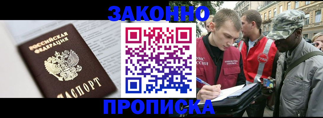 прописка в квартире в Усолье-Сибирском